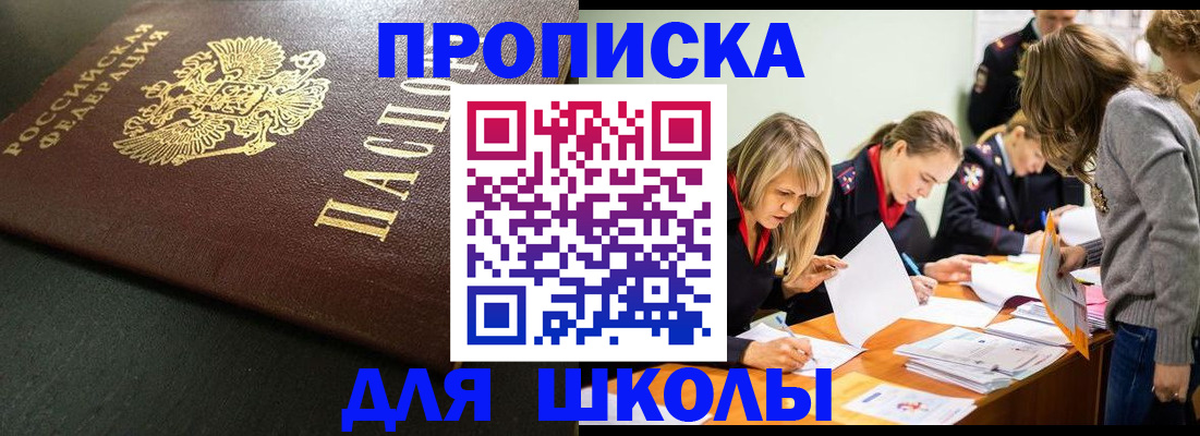 регистрация для школы в Сальске