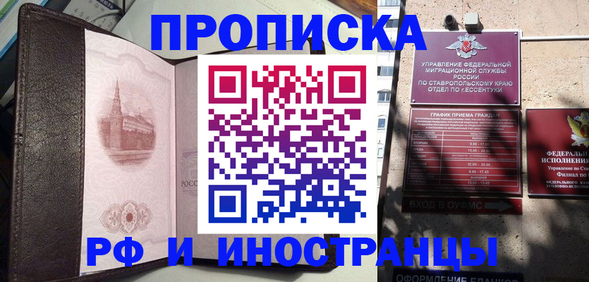 прописка от собственника в Сальске