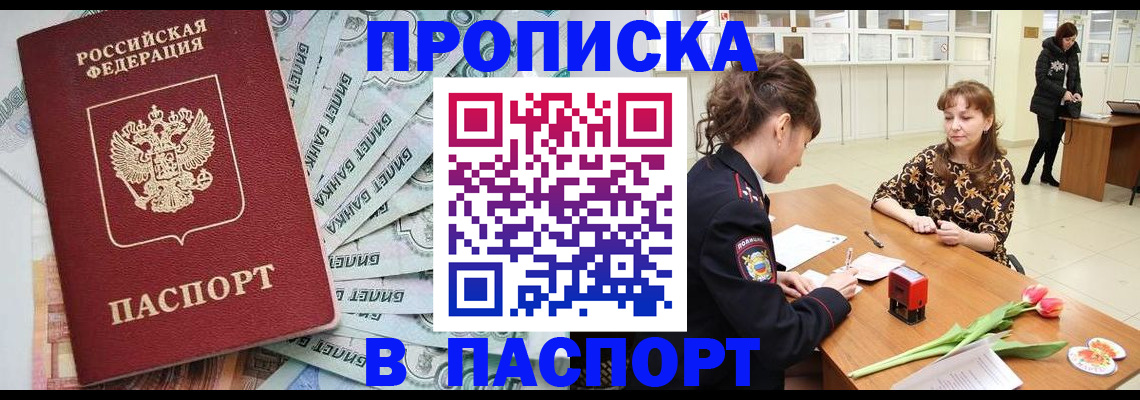 временная регистрация в Сальске