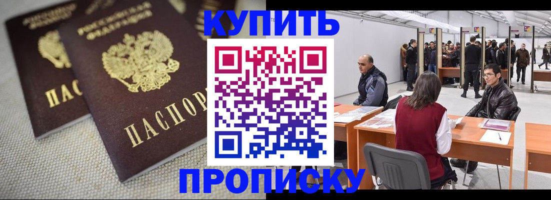 прописка штамп в Сальске